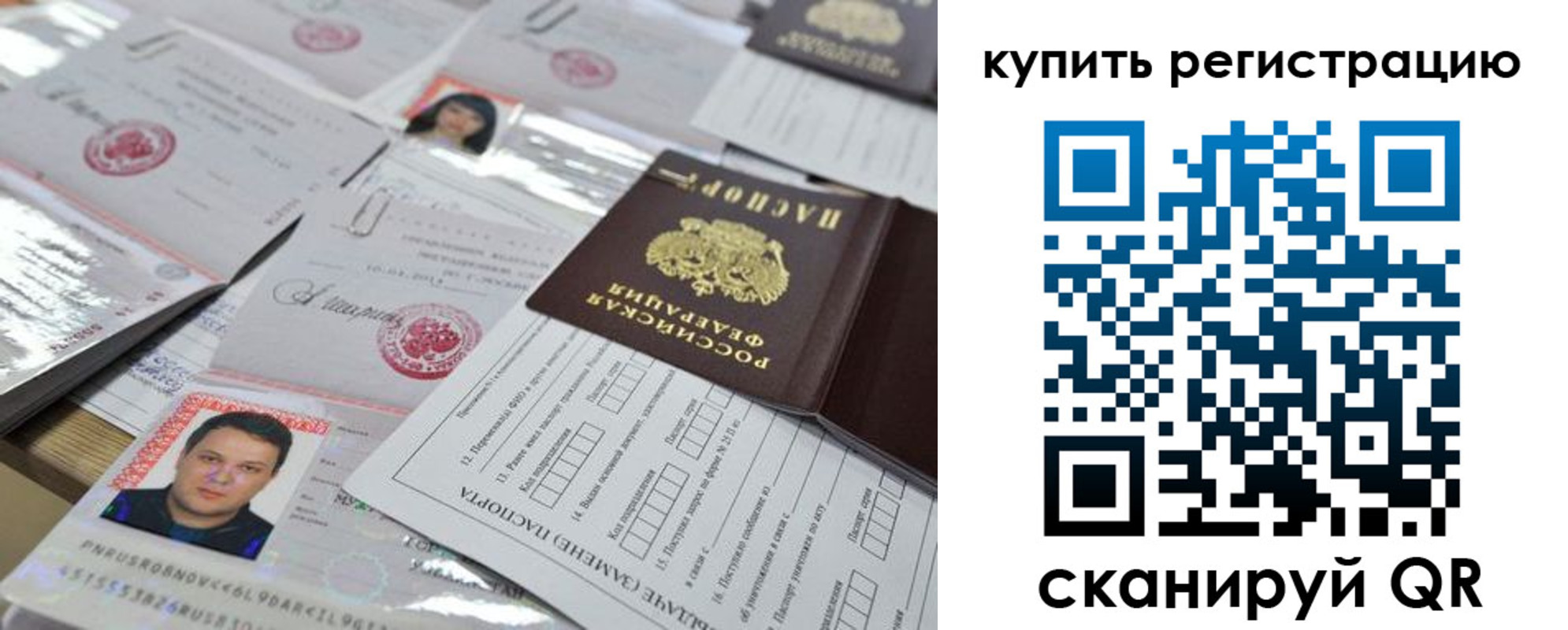 временная регистрация 2025 в Электростали