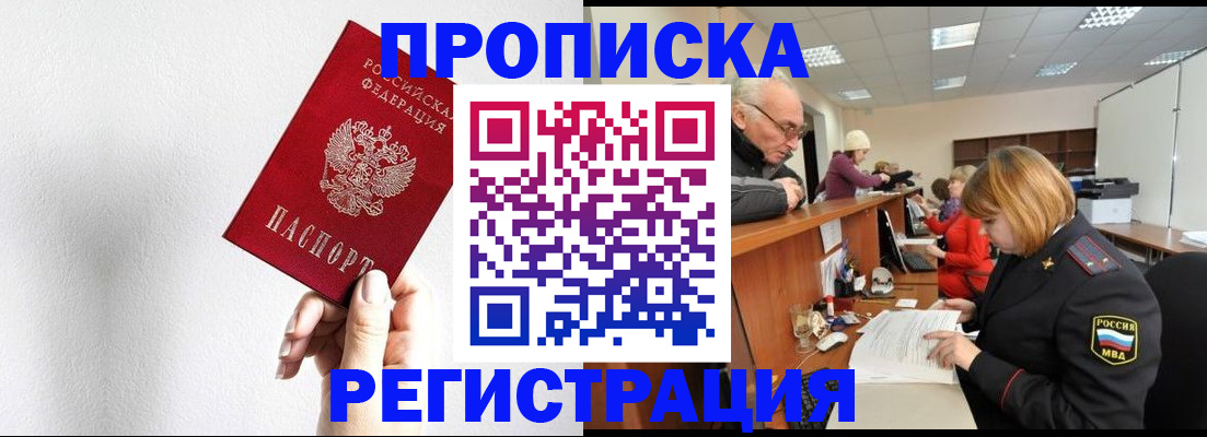 временная регистрация для всех в Электростали