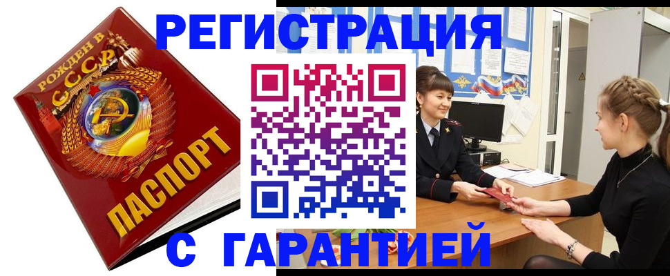 прописка штамп в Электростали