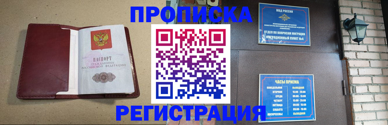 прописка для школы в Электростали