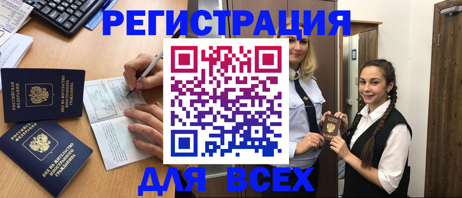 временная регистрация в Электростали