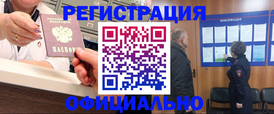 купить прописку в Электростали