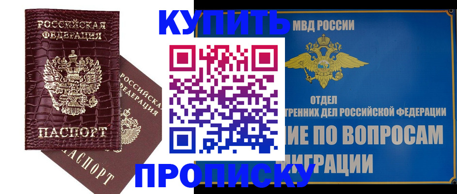 временная регистрация купить в Электростали