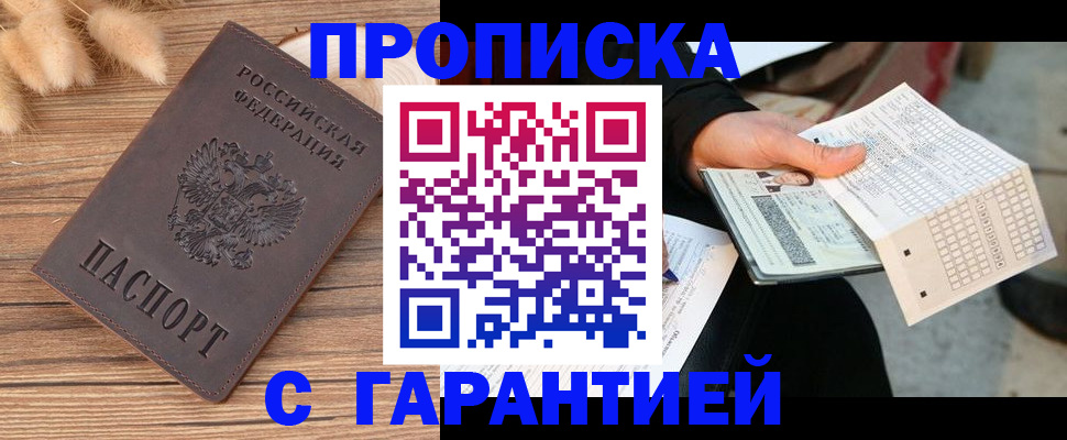 где прописаться в Электростали