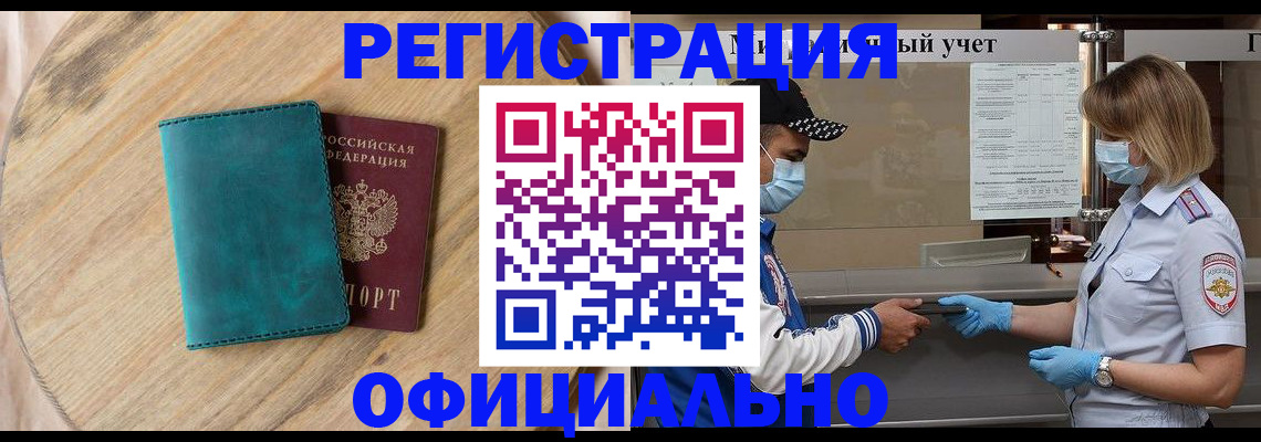 прописка гарантия в Электростали