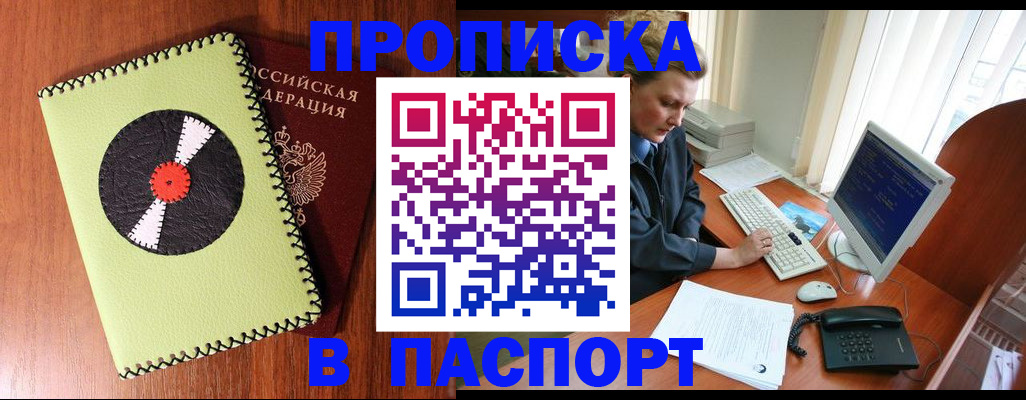 временная регистрация для всех в Электростали