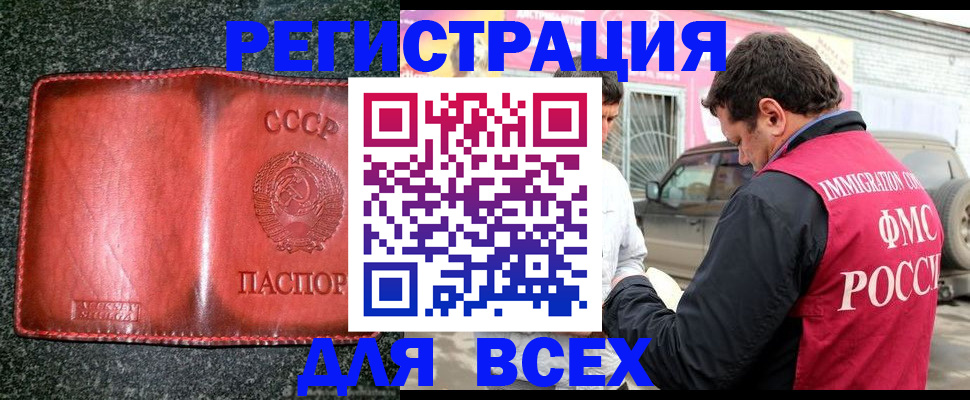 прописка в Электростали
