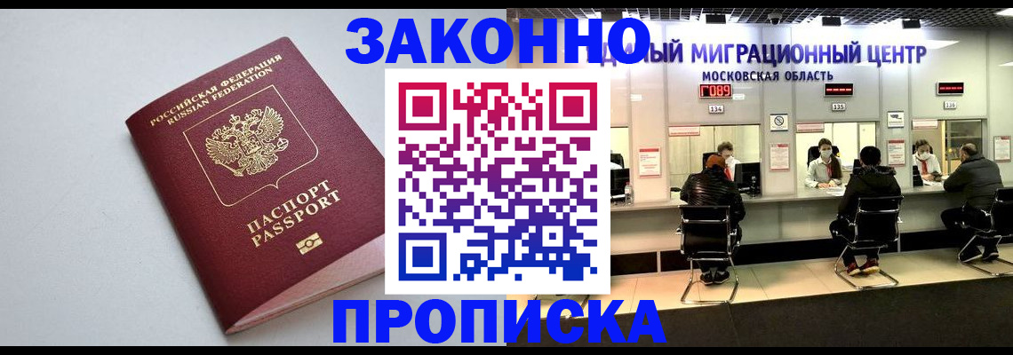 прописка штамп в Электростали